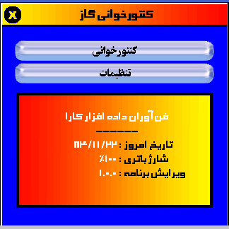Windows CE based terminal showing Persian words