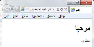 The Page rendered in Arabic, but the text correctly formatted right to left